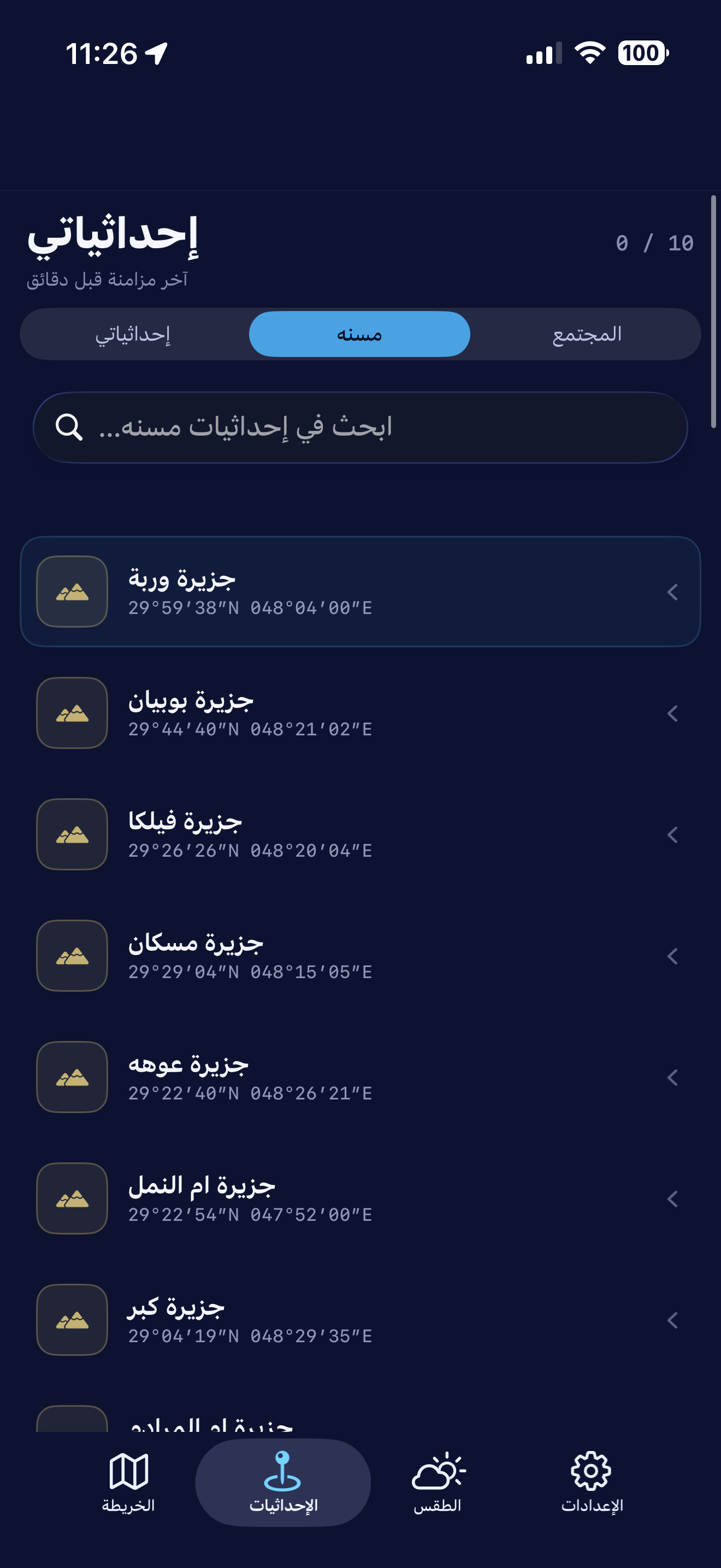إحداثياتك ومواقع مسنه